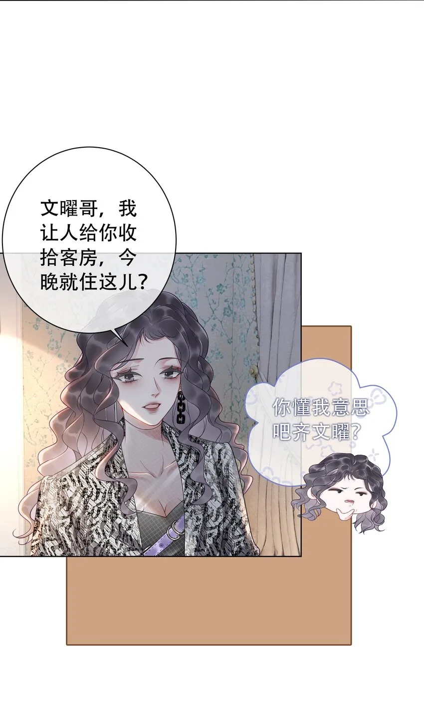 003 工具人他不当人！ 第22页
