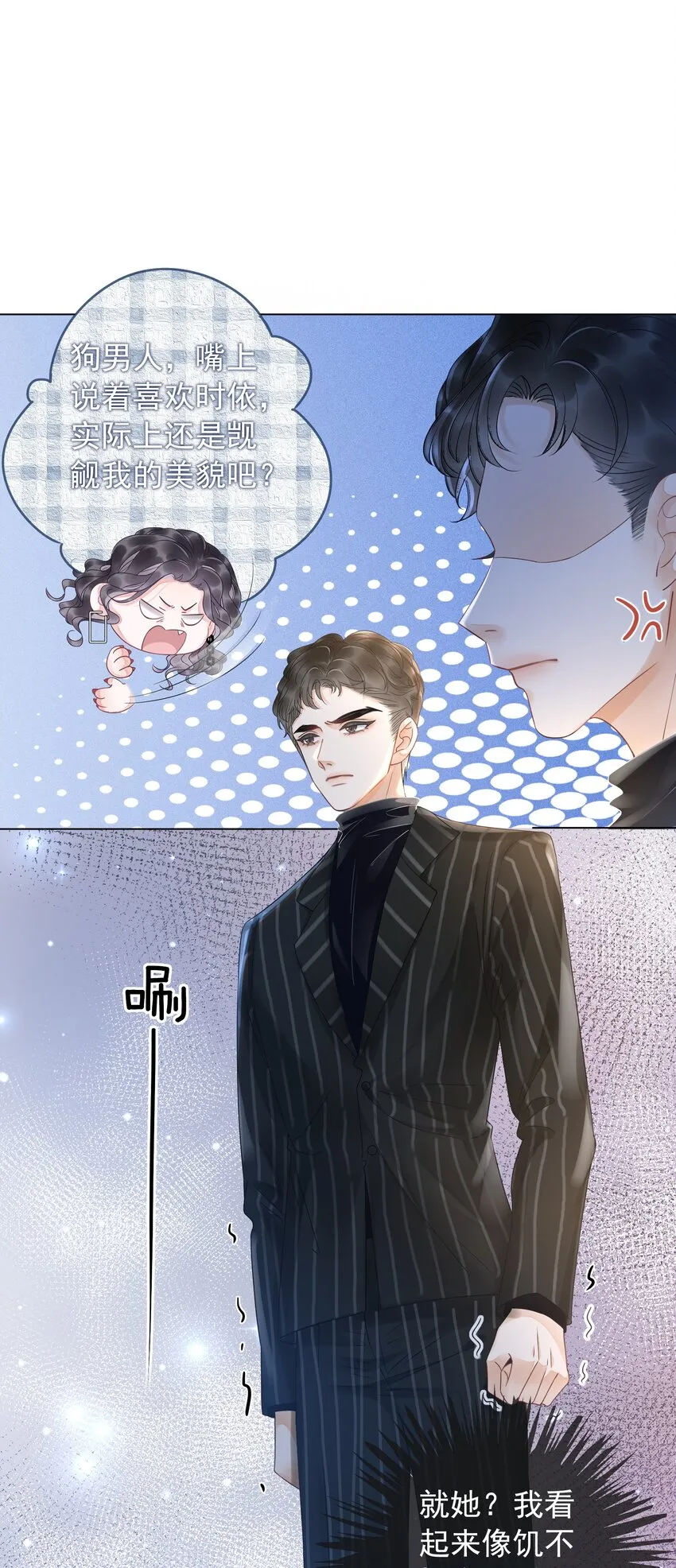 003 工具人他不当人！ 第24页