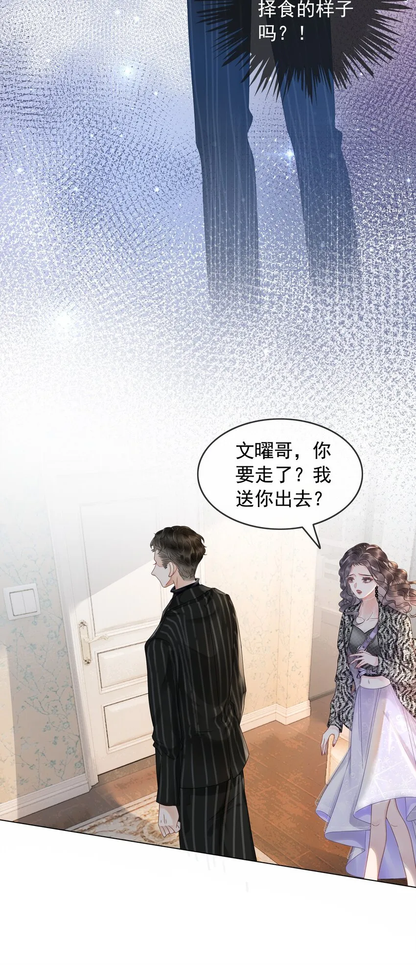 003 工具人他不当人！ 第25页