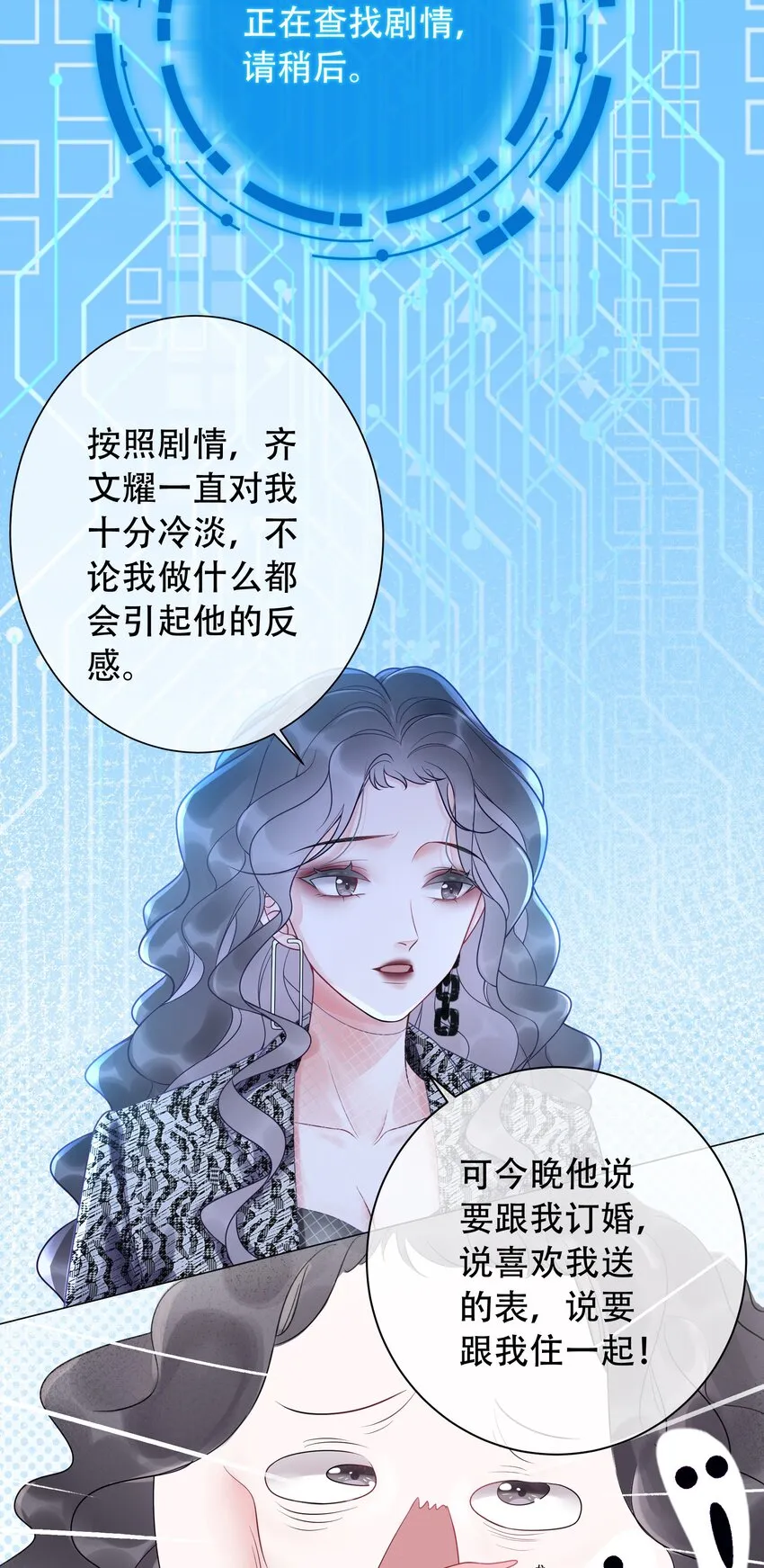 003 工具人他不当人！ 第29页
