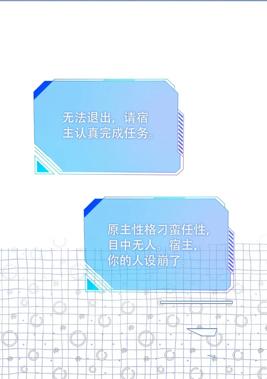 003 工具人他不当人！ 第36页