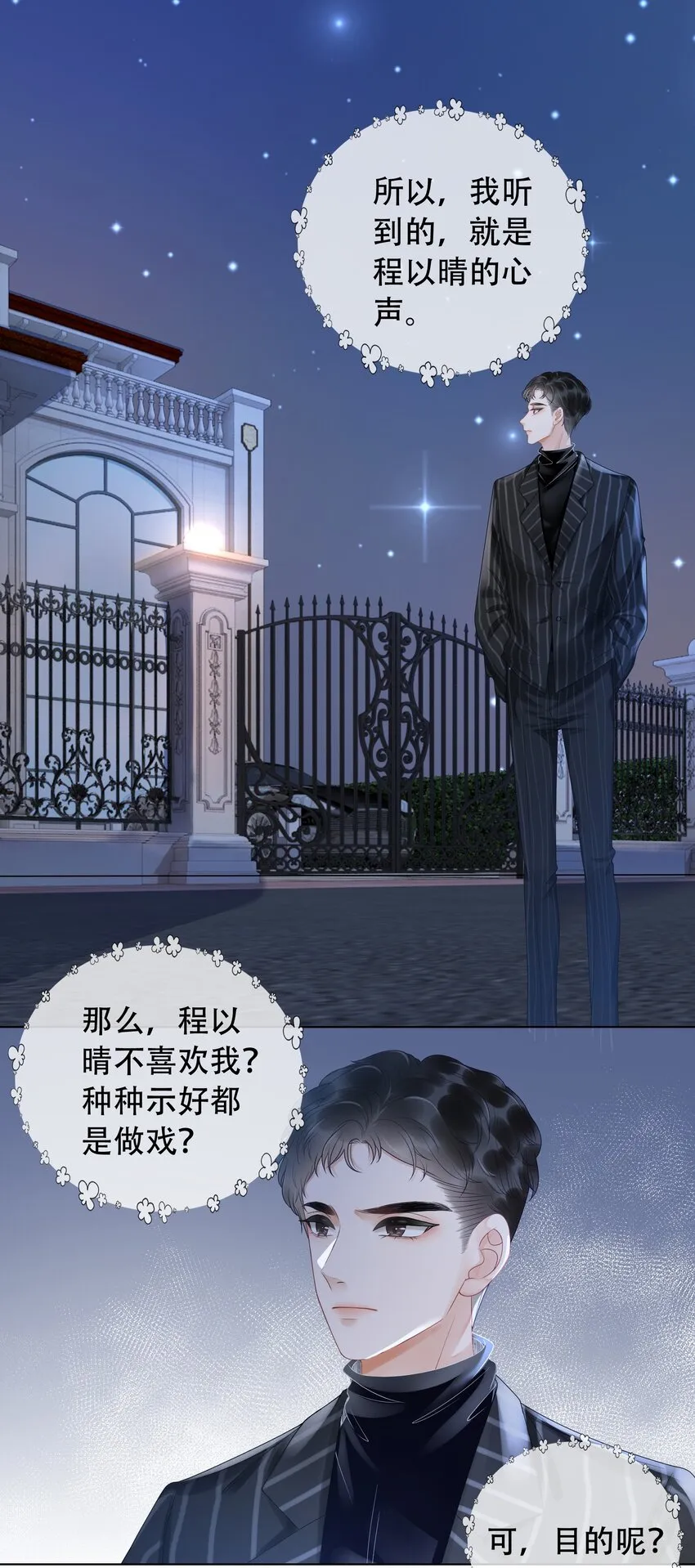 003 工具人他不当人！ 第42页