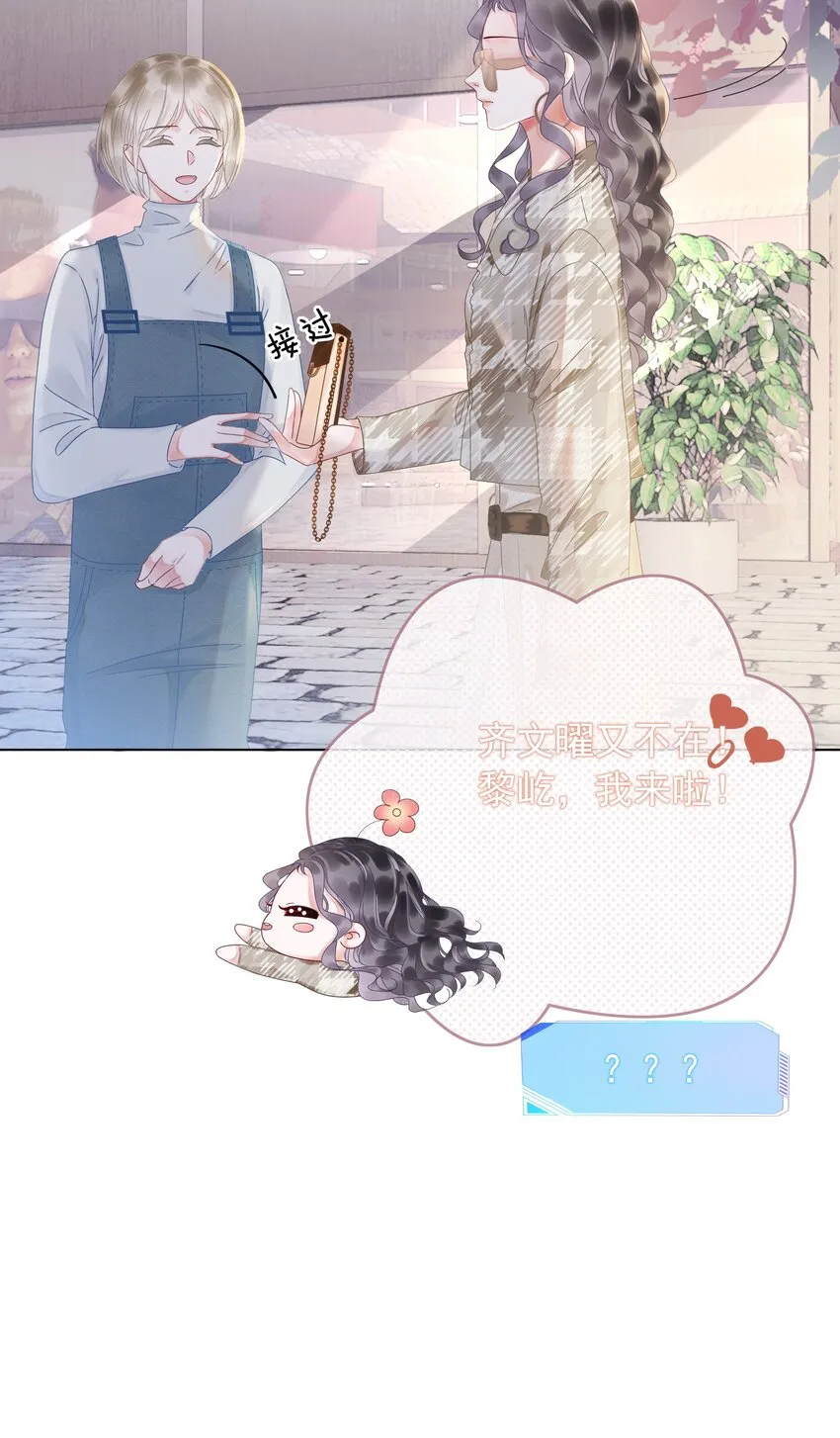 004 你就是馋他的身子！ 第20页