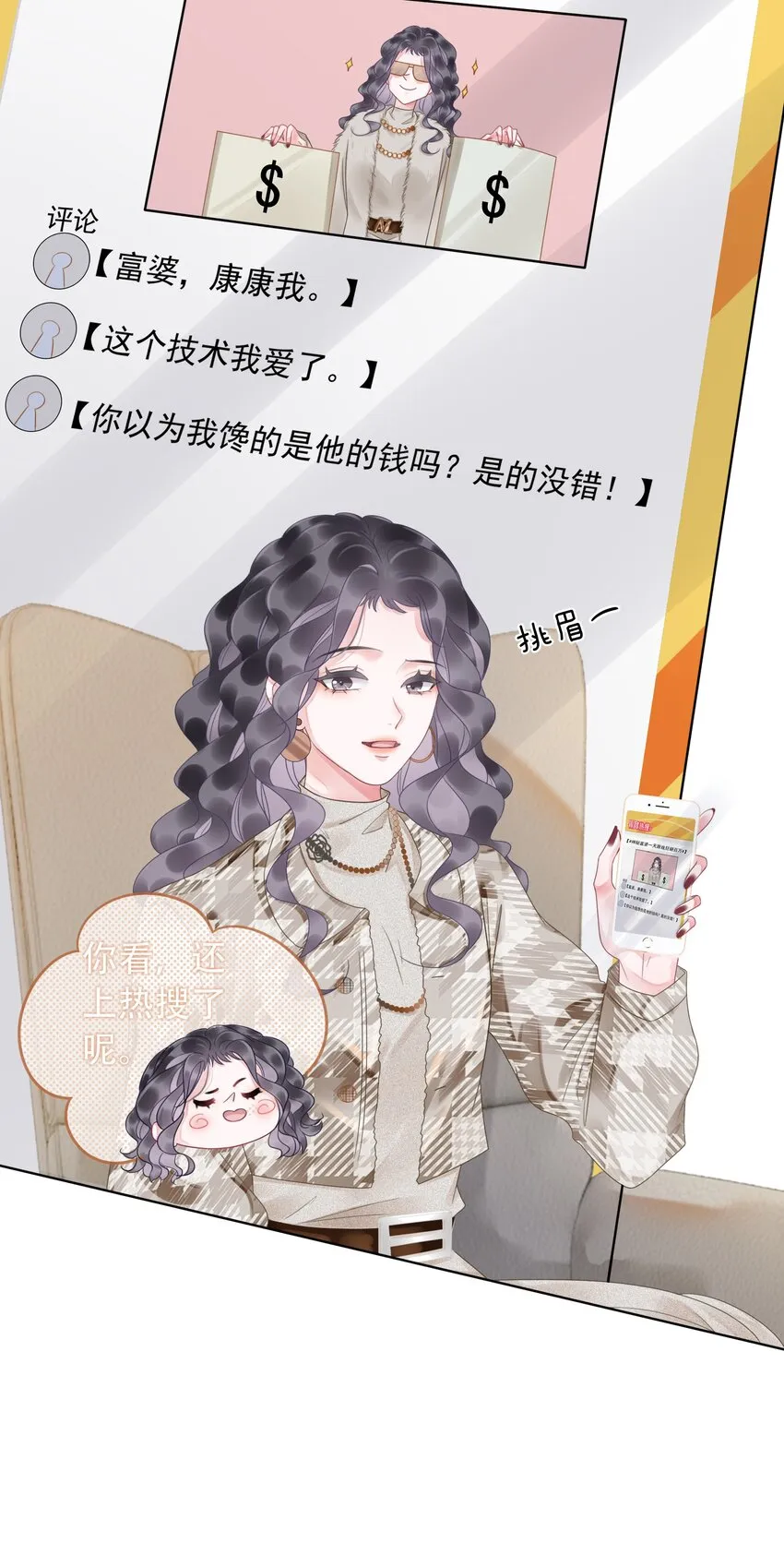 004 你就是馋他的身子！ 第23页
