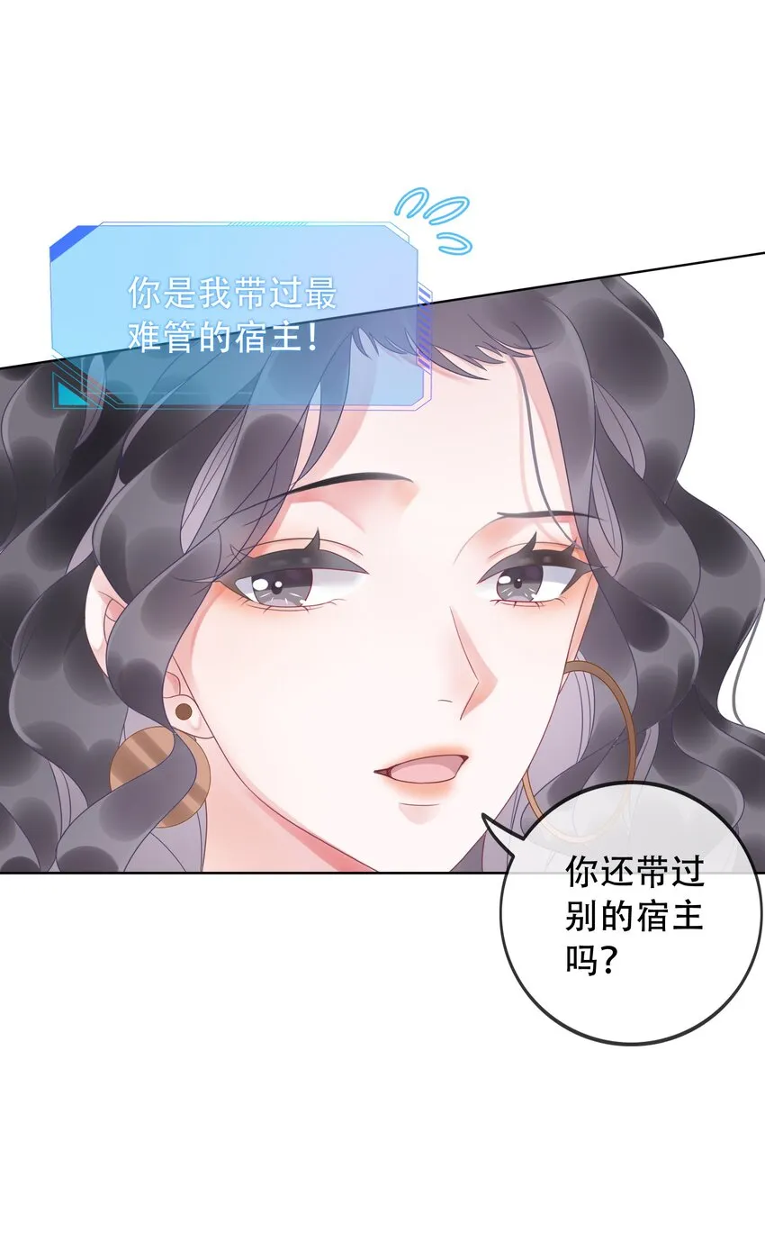 004 你就是馋他的身子！ 第24页