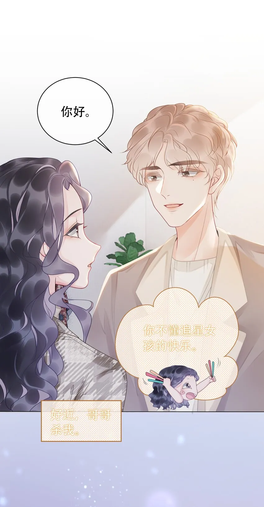 004 你就是馋他的身子！ 第29页