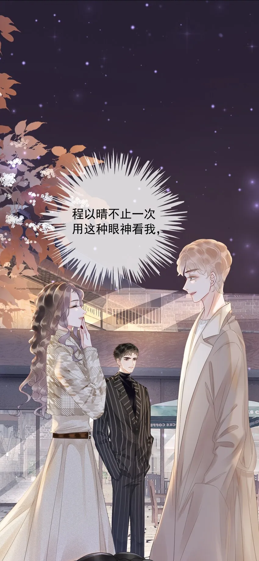 004 你就是馋他的身子！ 第33页