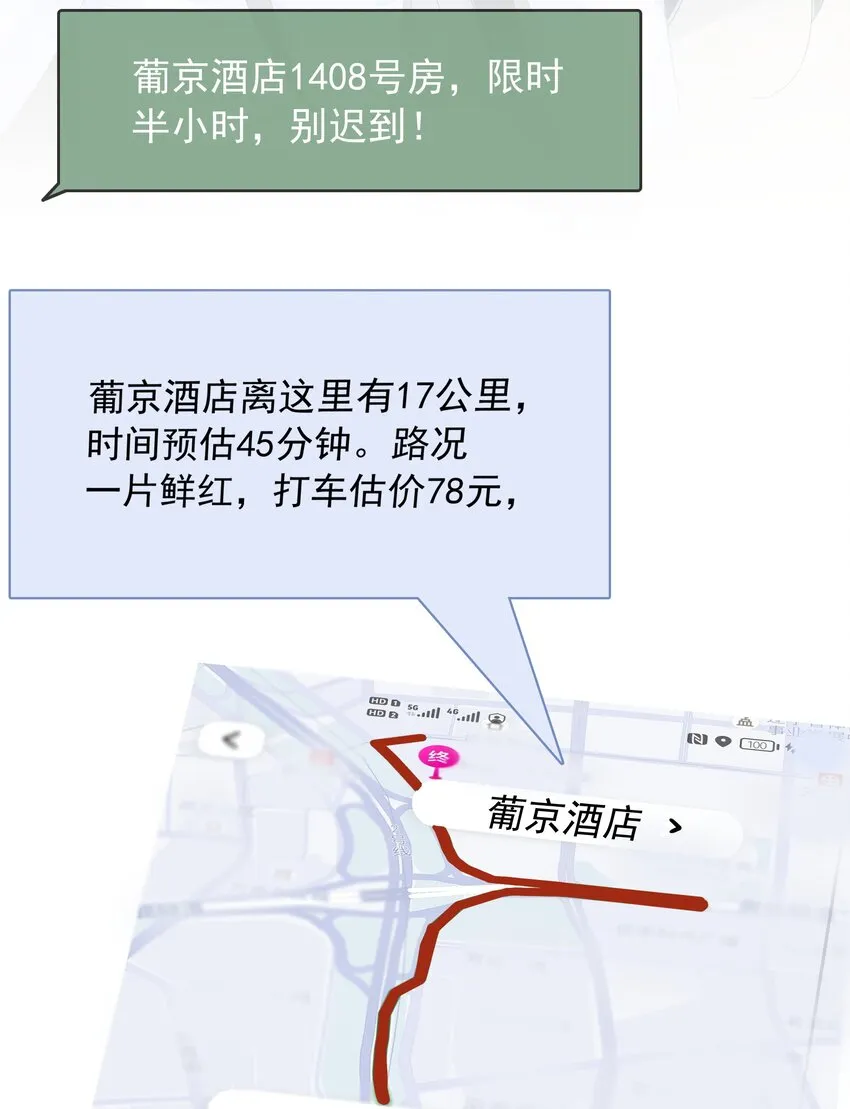 006 兢兢业业做反派 第12页