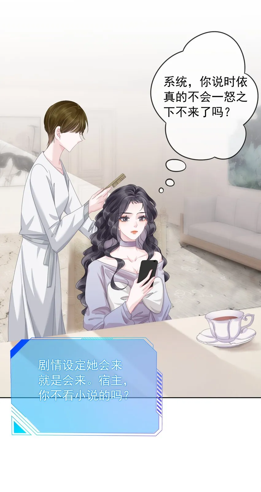 006 兢兢业业做反派 第15页