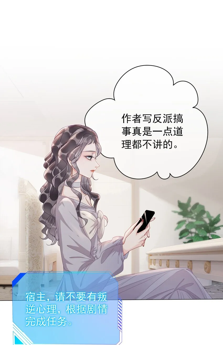006 兢兢业业做反派 第17页