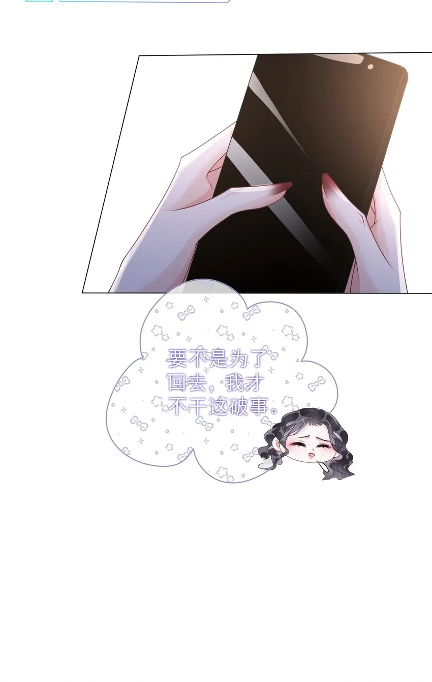006 兢兢业业做反派 第18页