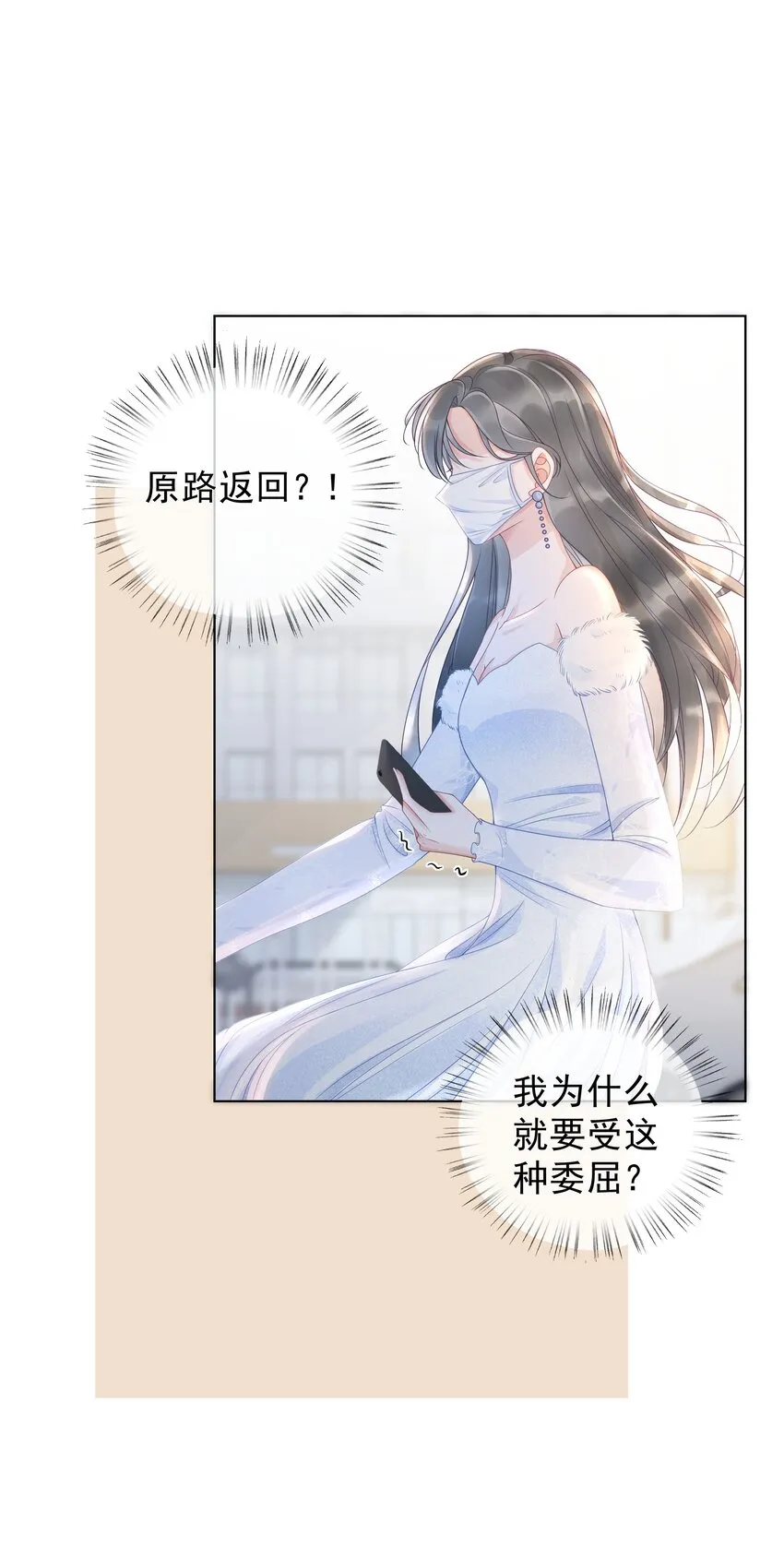 006 兢兢业业做反派 第21页