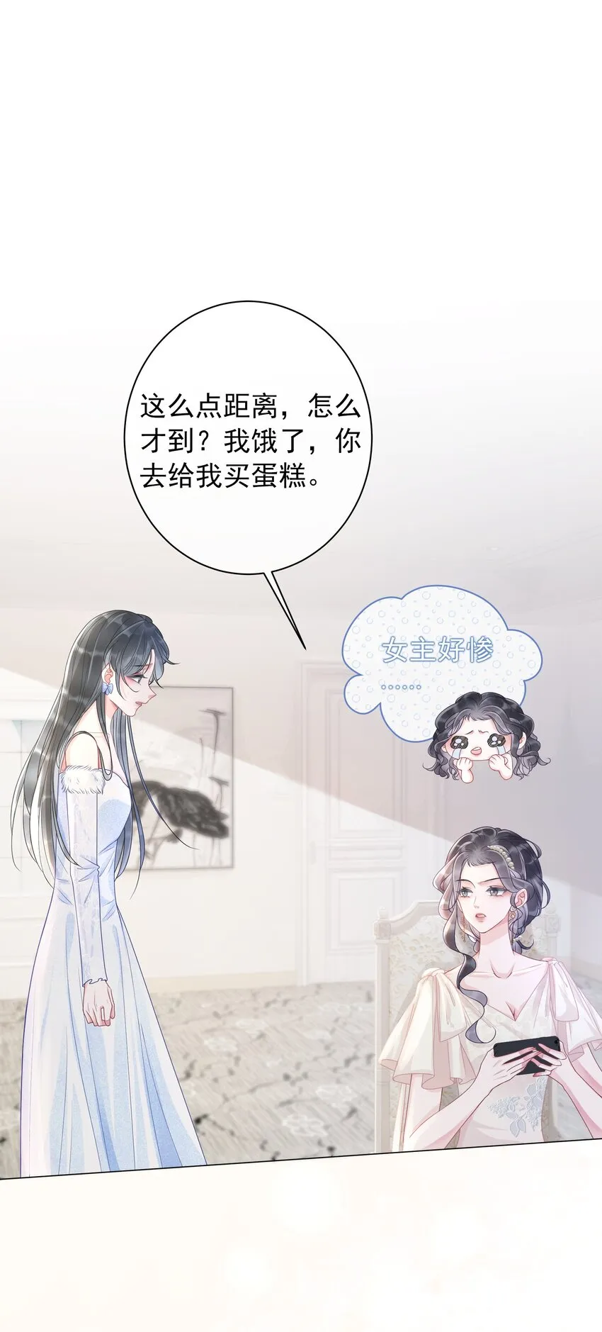 006 兢兢业业做反派 第25页