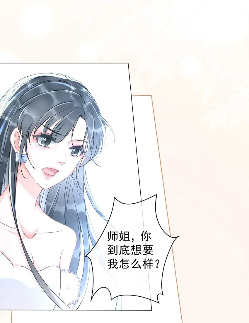 006 兢兢业业做反派 第26页