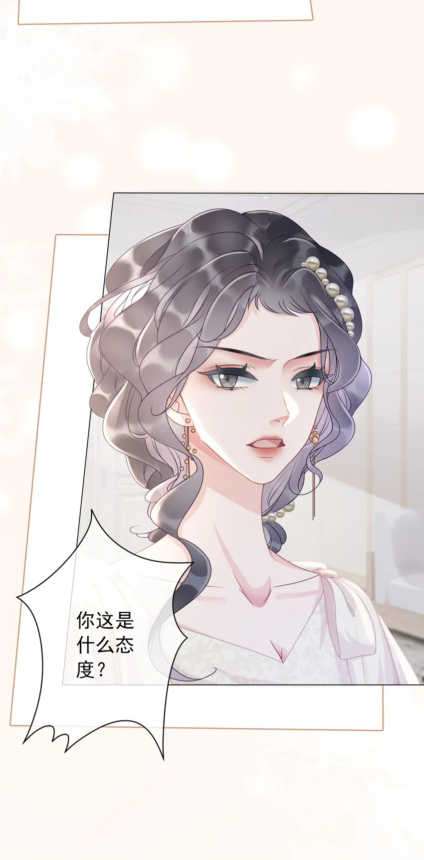 006 兢兢业业做反派 第27页