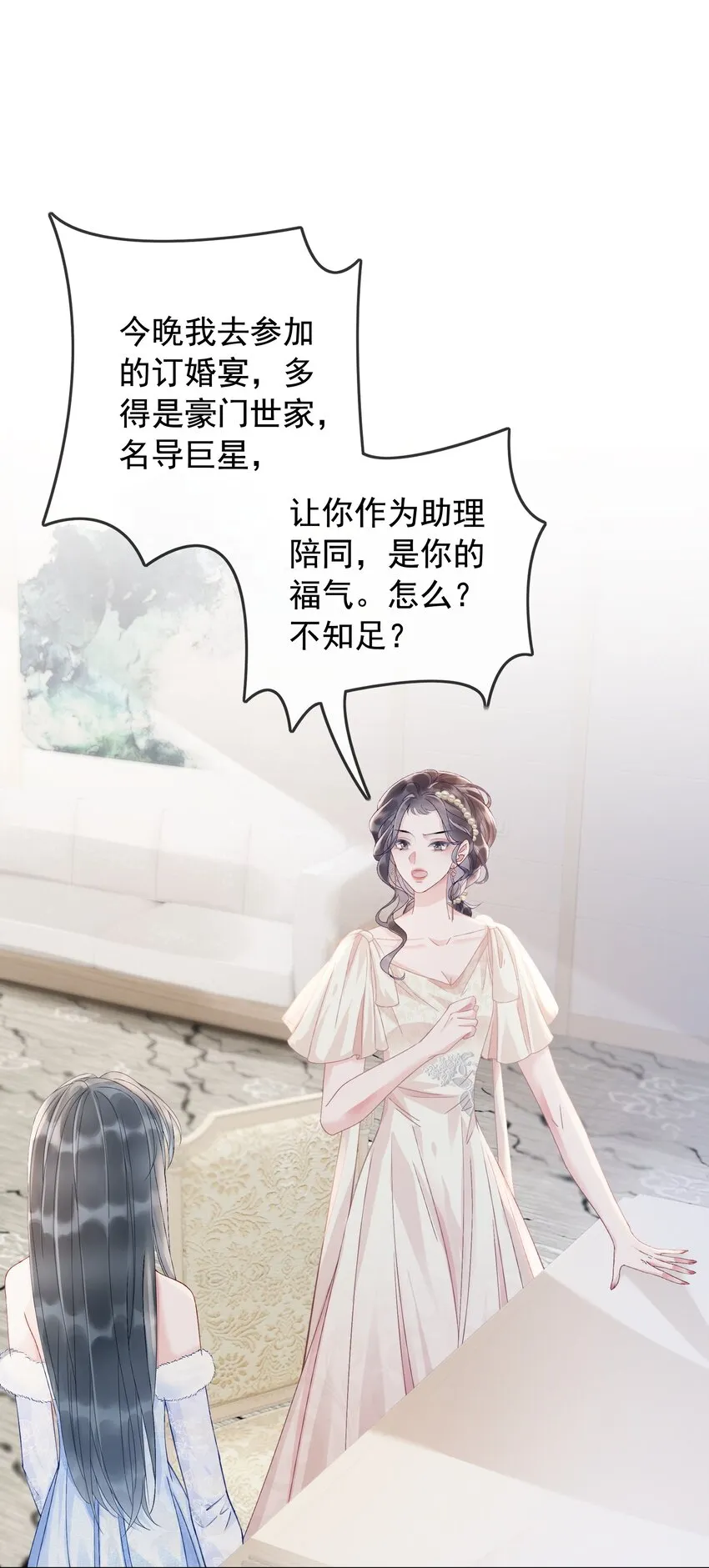 006 兢兢业业做反派 第29页