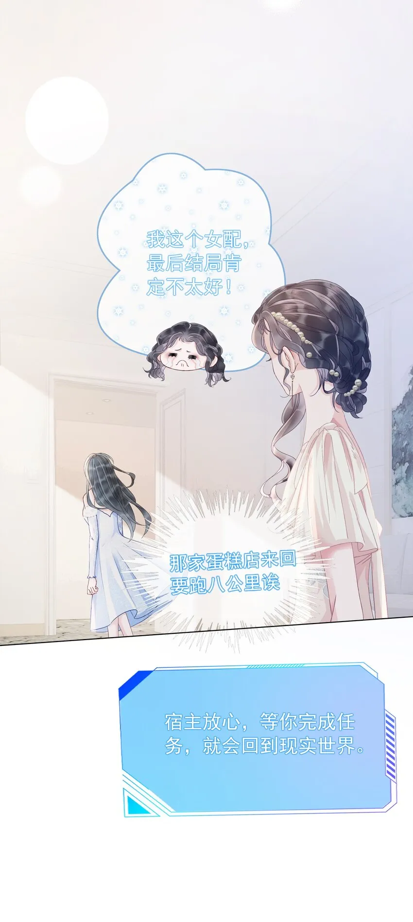 006 兢兢业业做反派 第32页