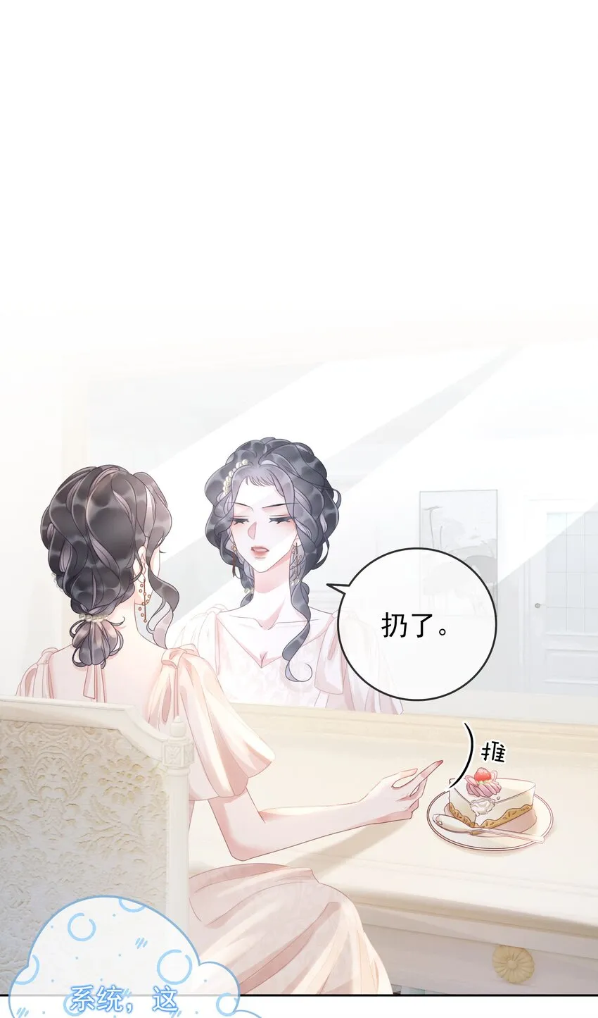006 兢兢业业做反派 第37页