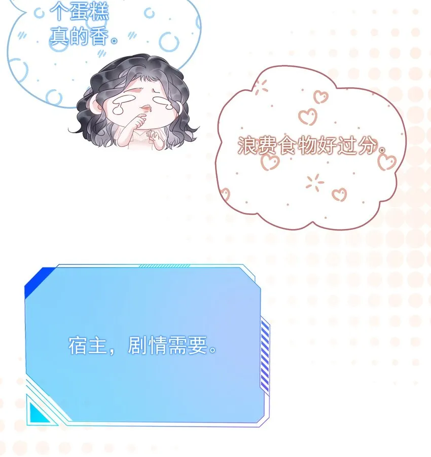 006 兢兢业业做反派 第38页
