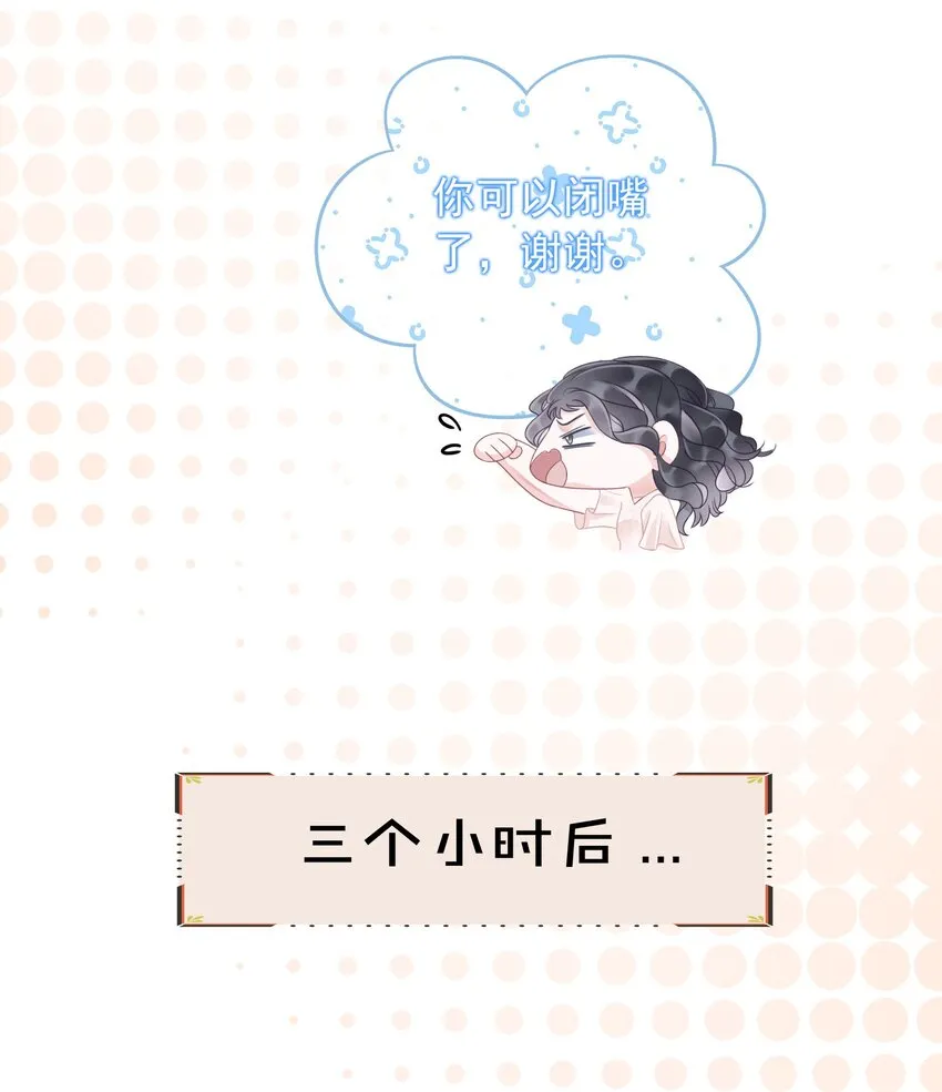 006 兢兢业业做反派 第39页