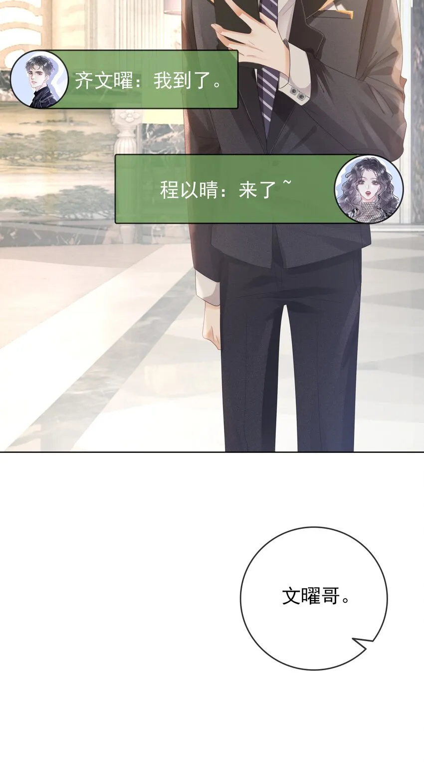 006 兢兢业业做反派 第41页