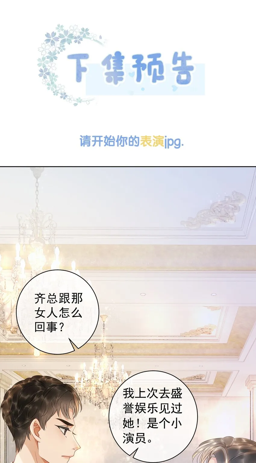 006 兢兢业业做反派 第46页