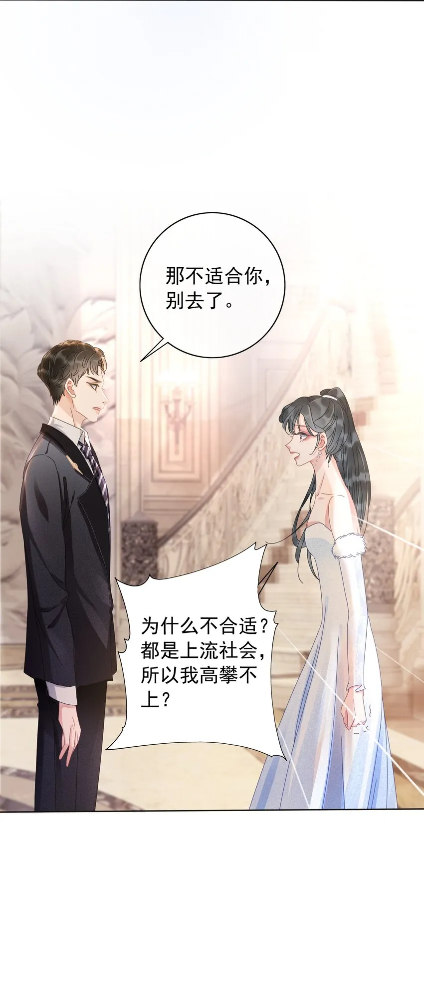 007 这狗男人不会爱上我了吧 第8页