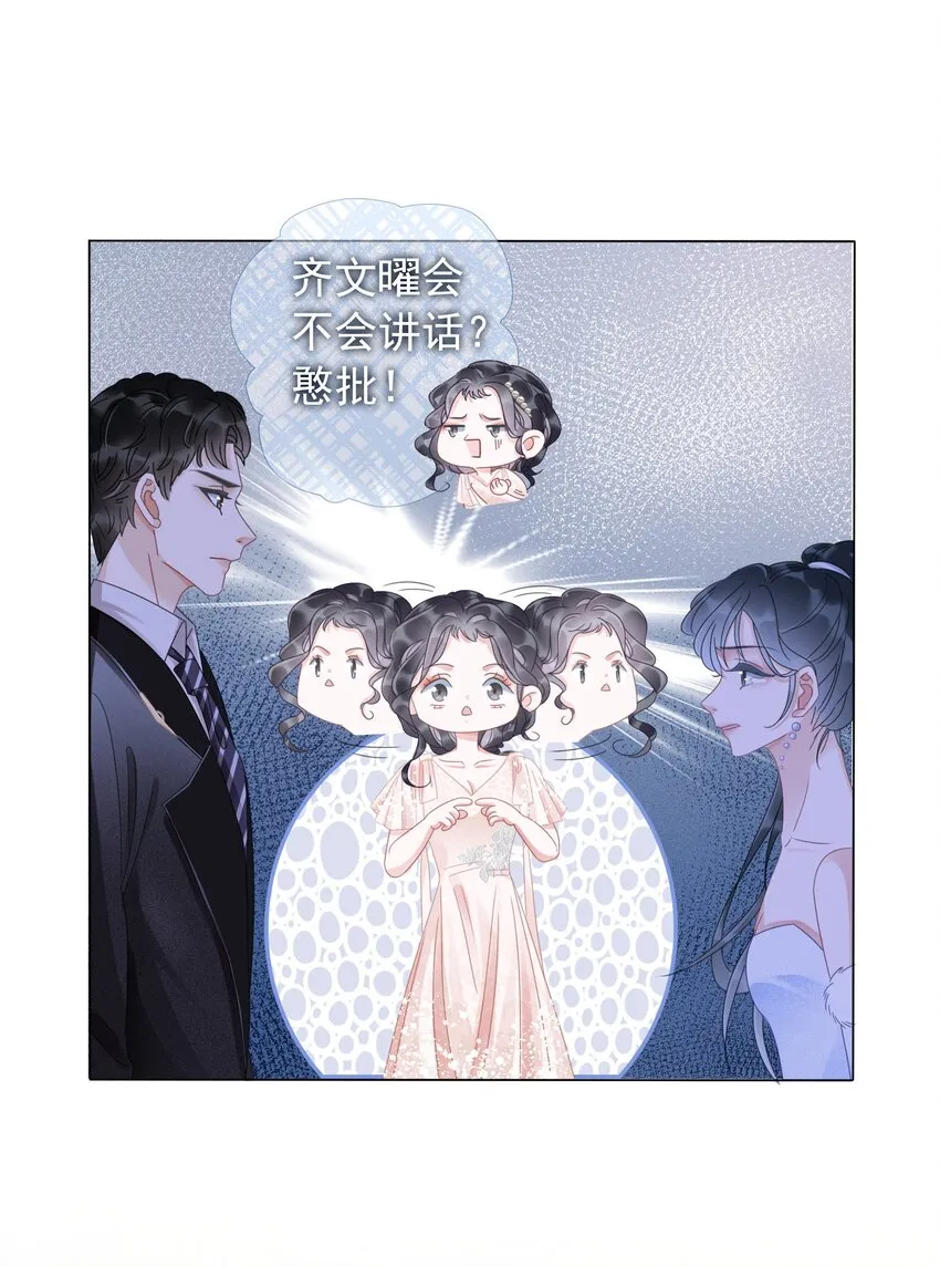 007 这狗男人不会爱上我了吧 第9页