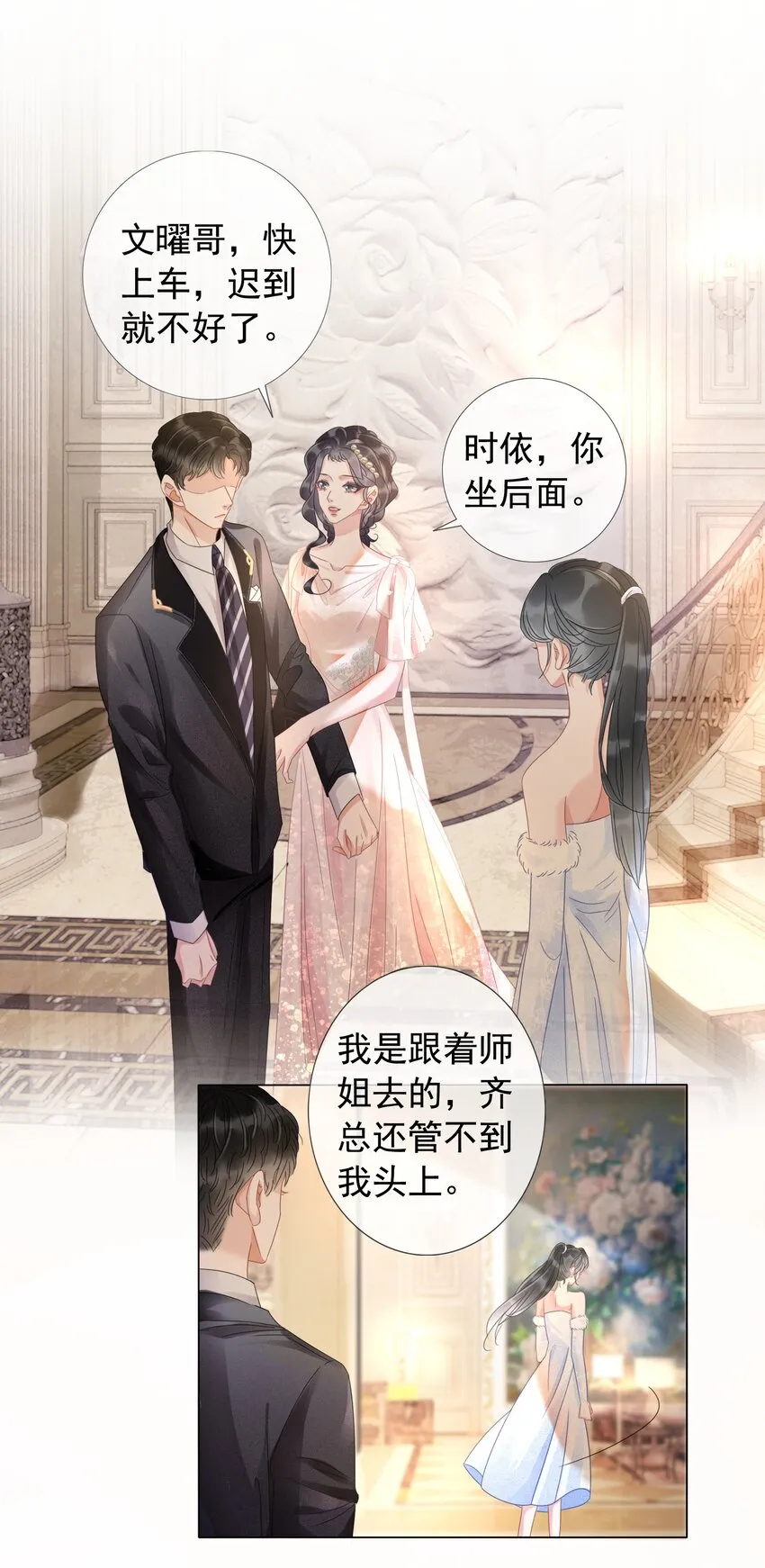 007 这狗男人不会爱上我了吧 第10页