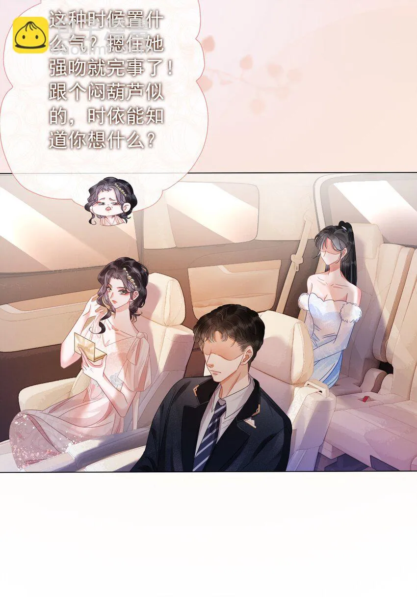 007 这狗男人不会爱上我了吧 第12页