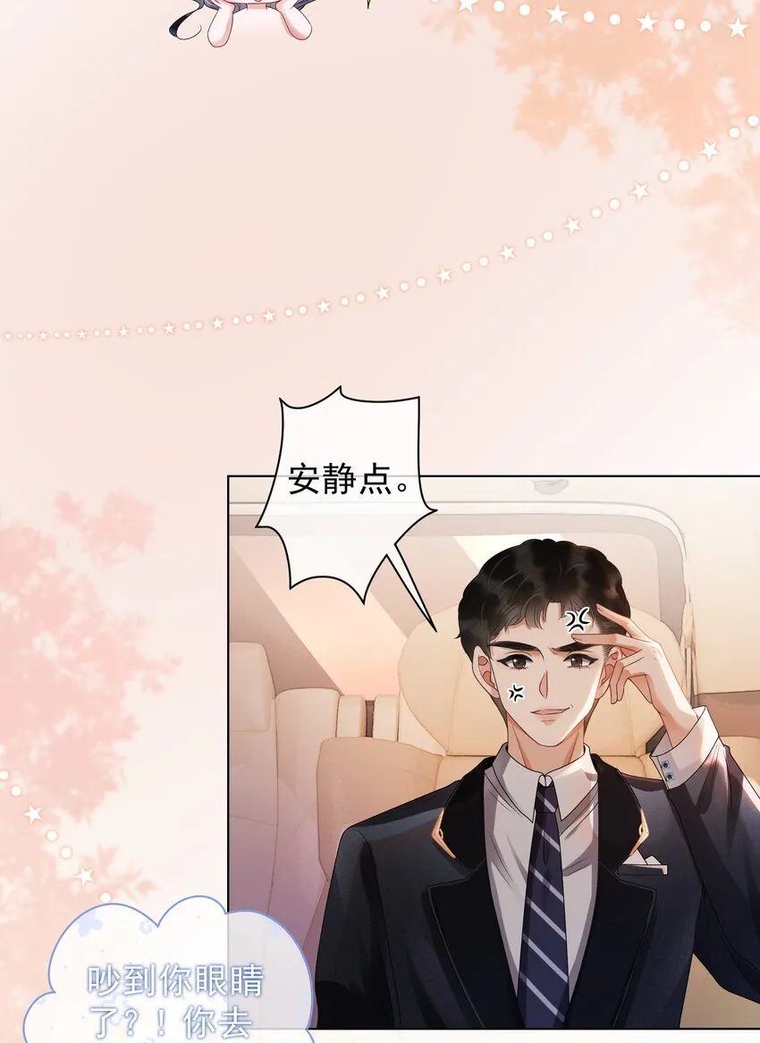 007 这狗男人不会爱上我了吧 第14页