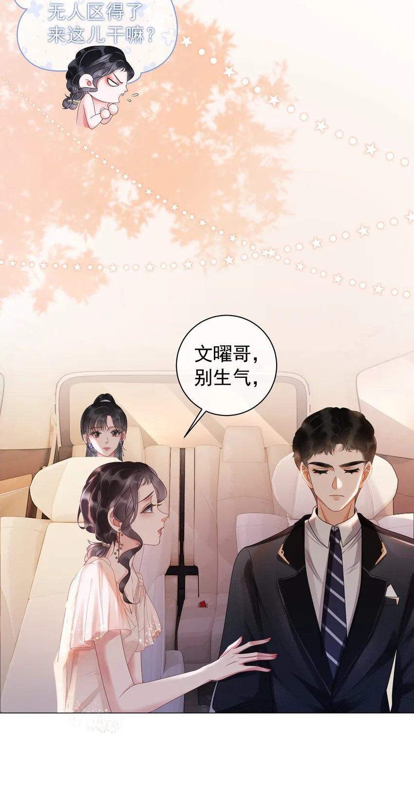 007 这狗男人不会爱上我了吧 第15页