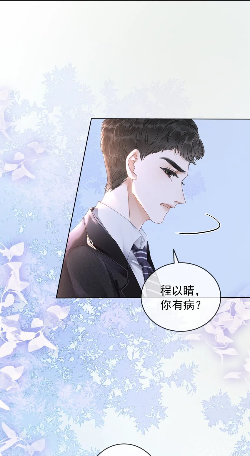 007 这狗男人不会爱上我了吧 第23页