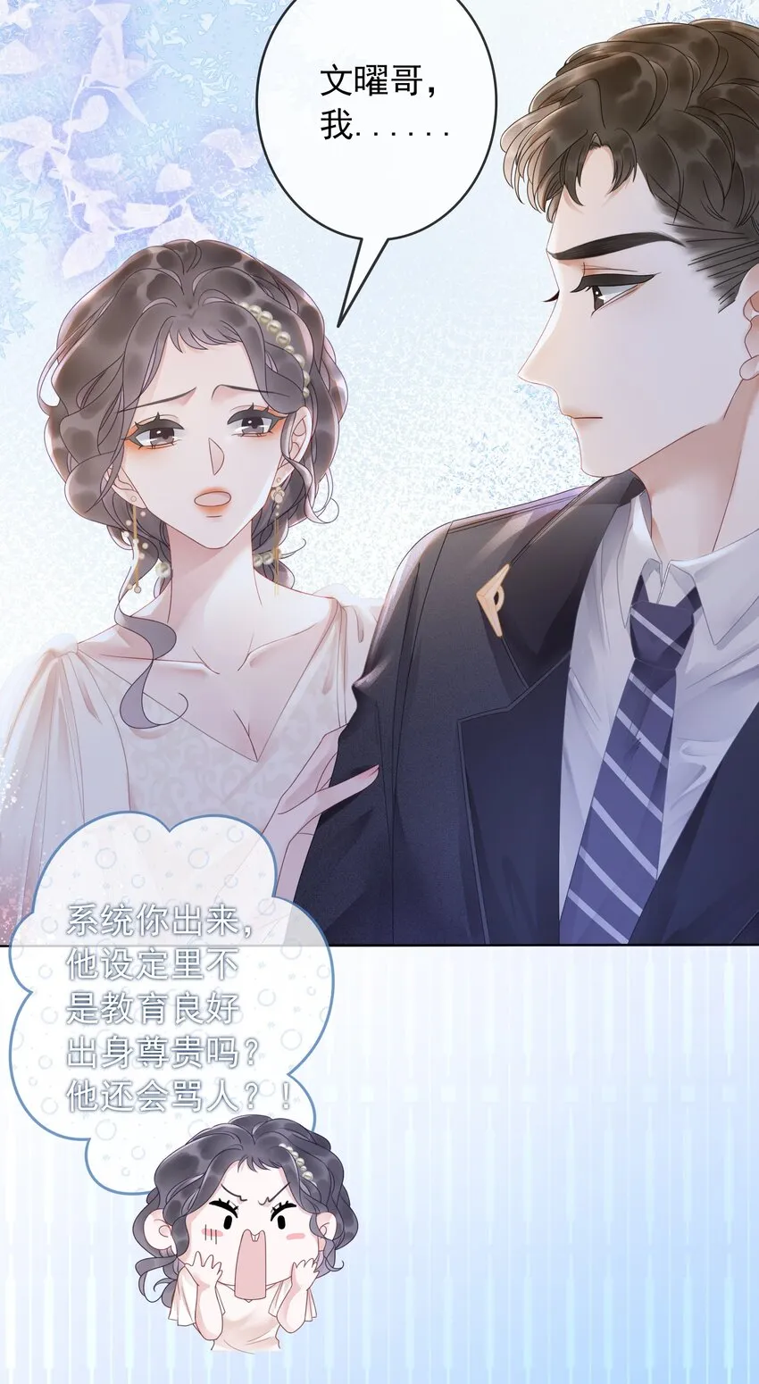 007 这狗男人不会爱上我了吧 第24页