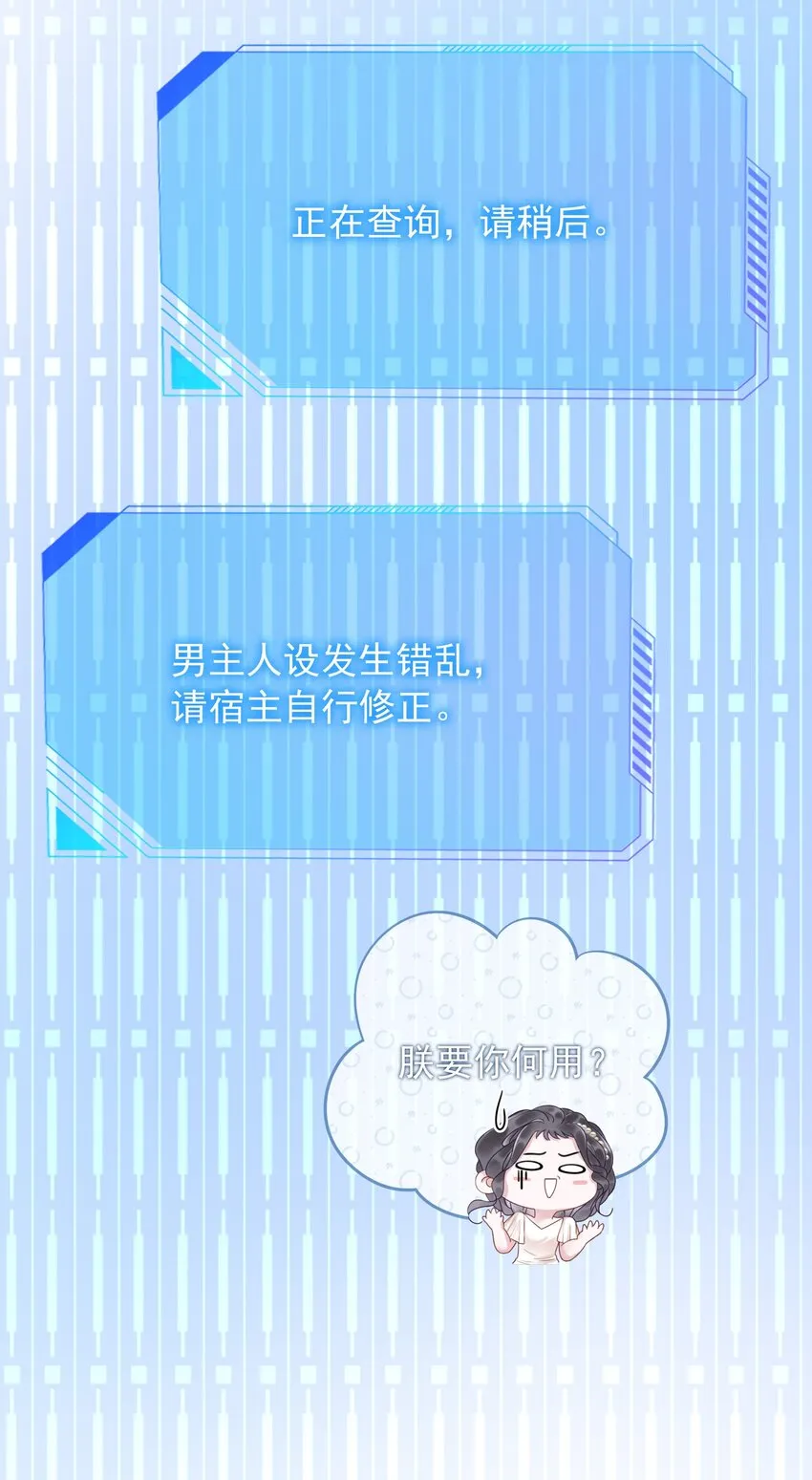 007 这狗男人不会爱上我了吧 第25页