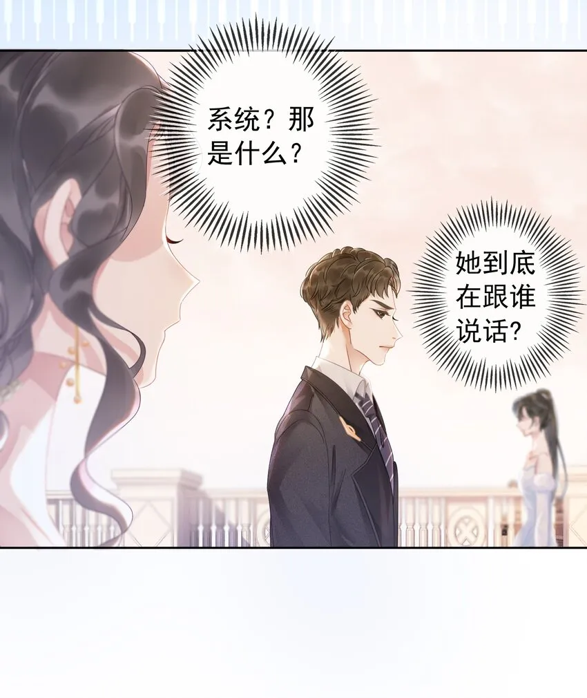 007 这狗男人不会爱上我了吧 第26页