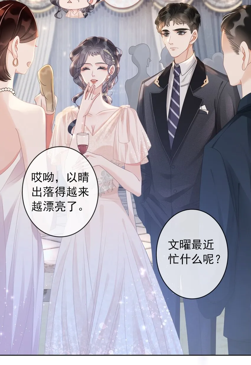 007 这狗男人不会爱上我了吧 第33页