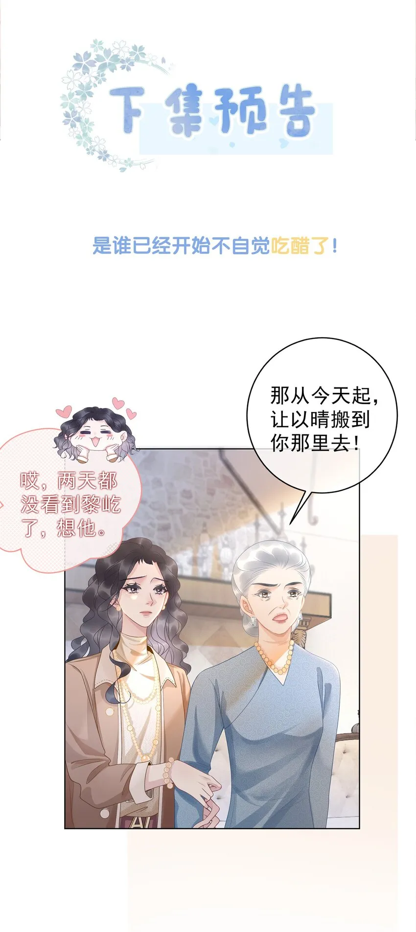 007 这狗男人不会爱上我了吧 第50页