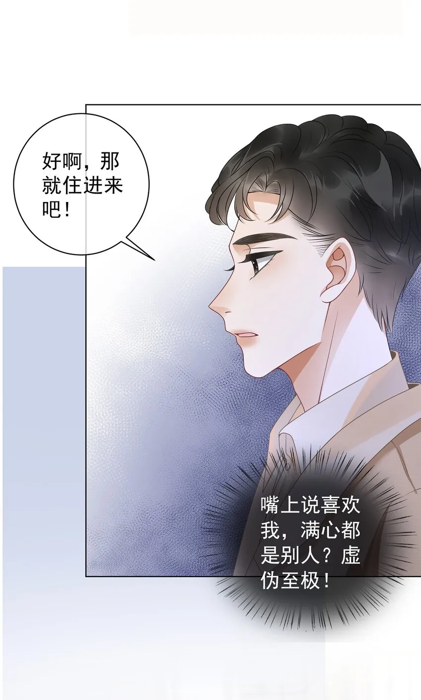 007 这狗男人不会爱上我了吧 第51页