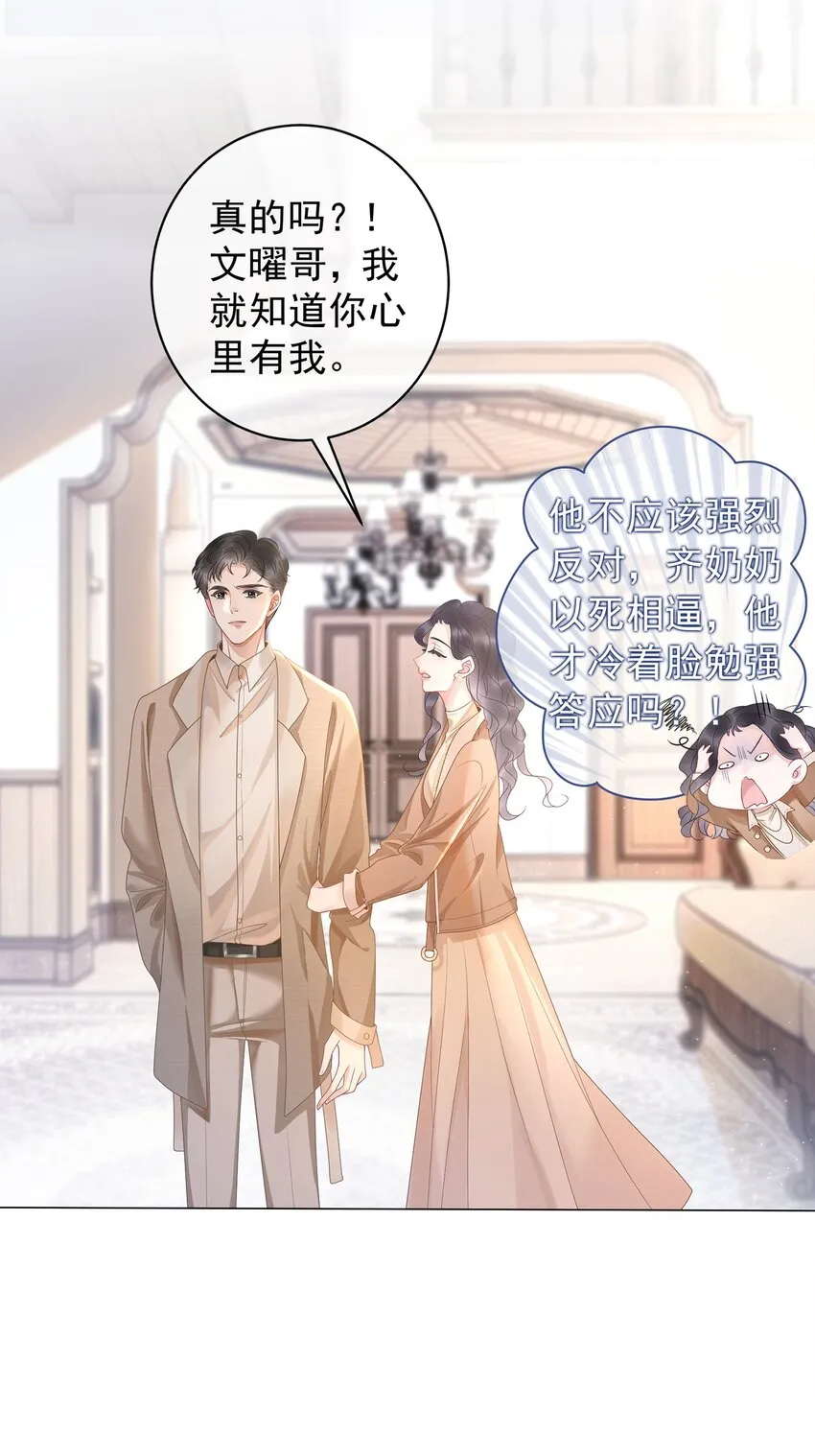 007 这狗男人不会爱上我了吧 第52页