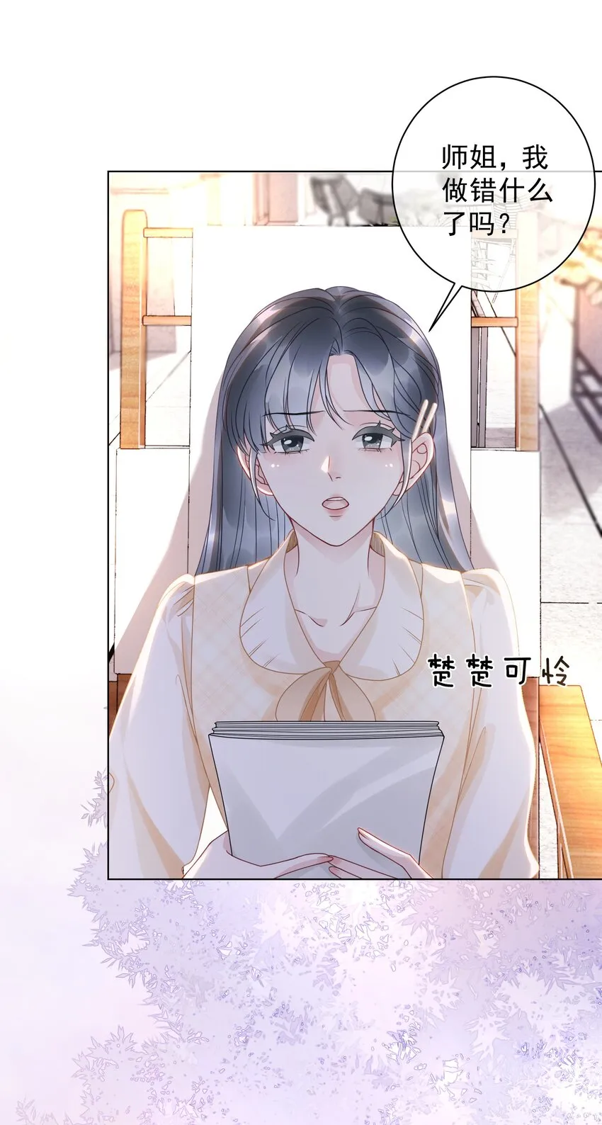 010 小白花黑化了？ 第24页