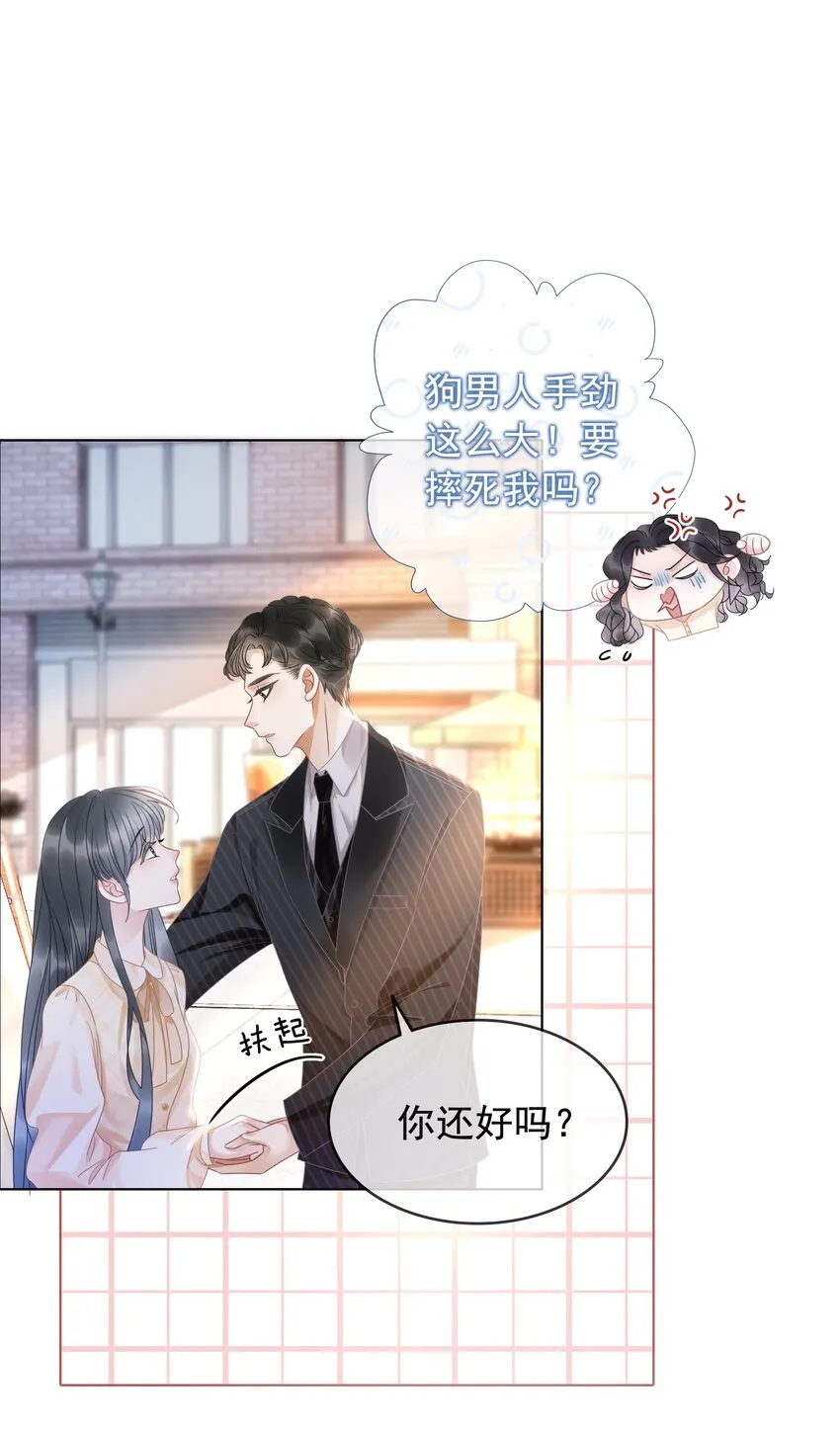 010 小白花黑化了？ 第30页