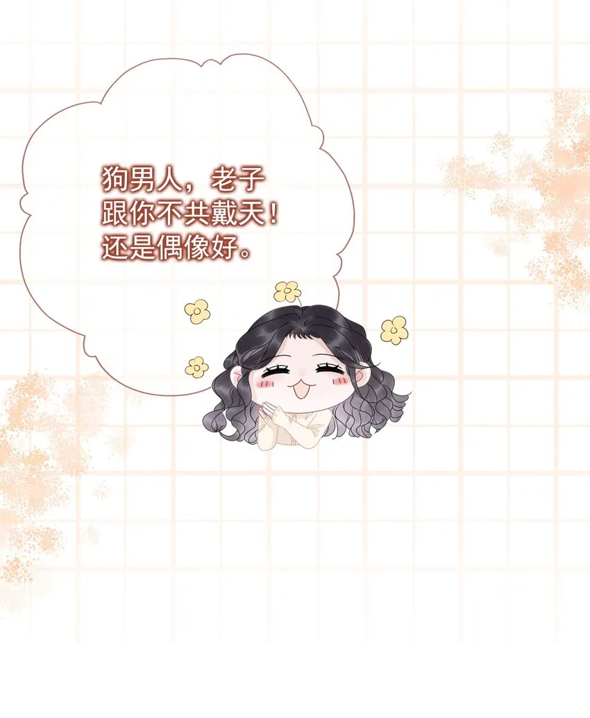 010 小白花黑化了？ 第33页