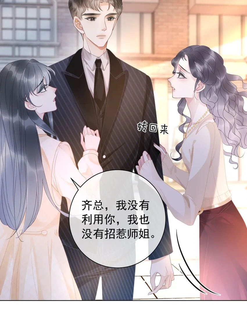 010 小白花黑化了？ 第36页