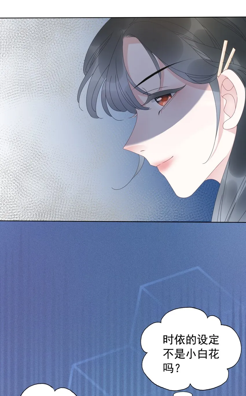 010 小白花黑化了？ 第45页