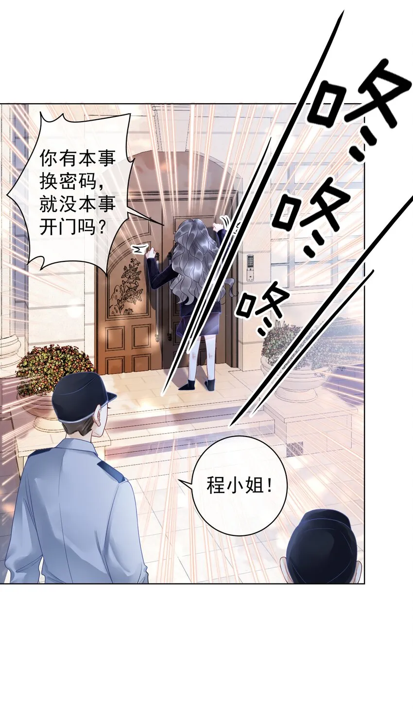 011 开门开门开门呐！ 第24页