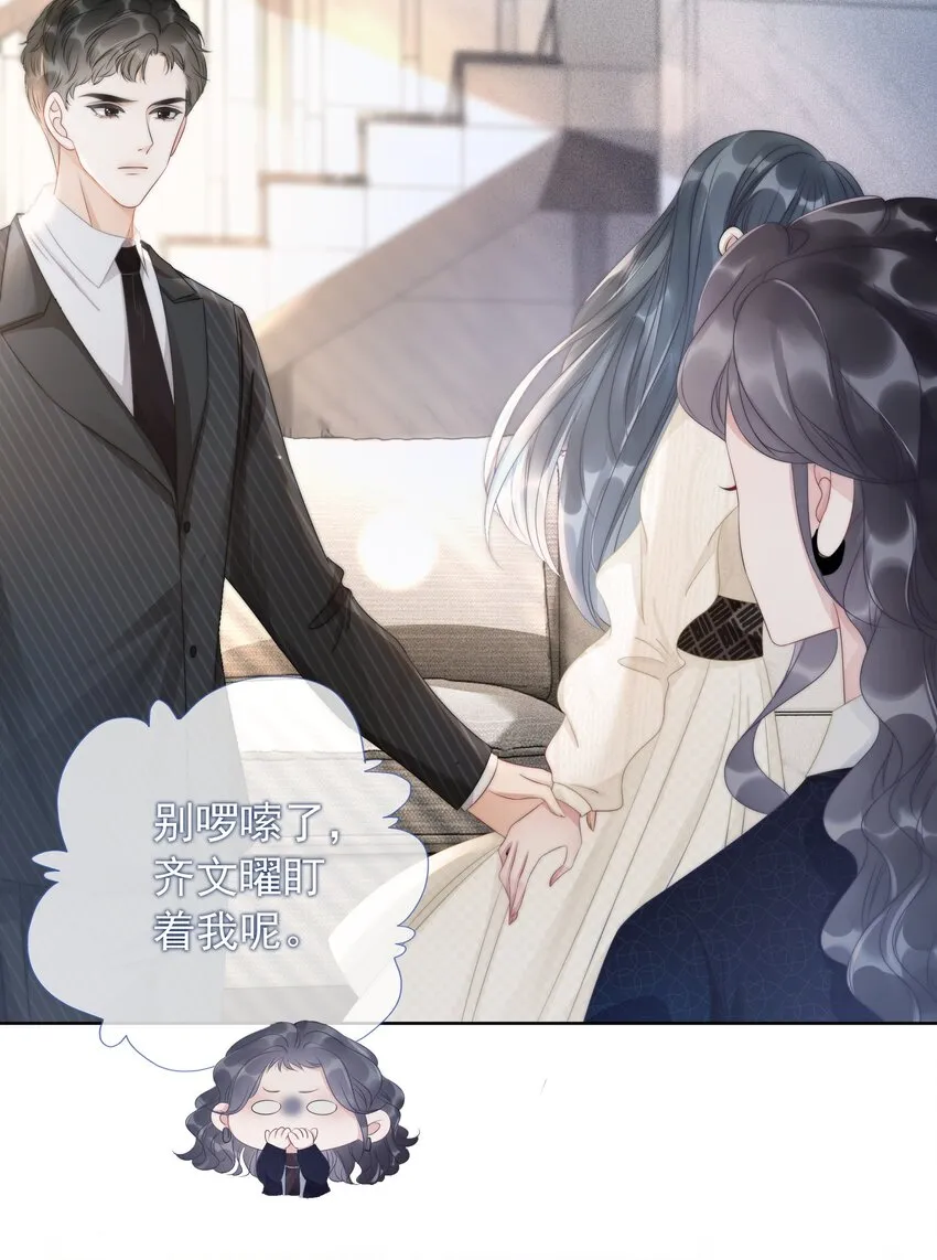 013 齐文曜说爱我？！ 第4页