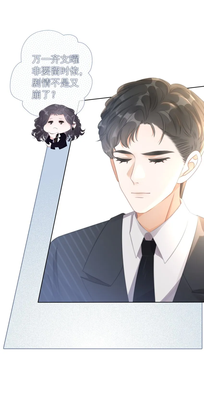 013 齐文曜说爱我？！ 第6页