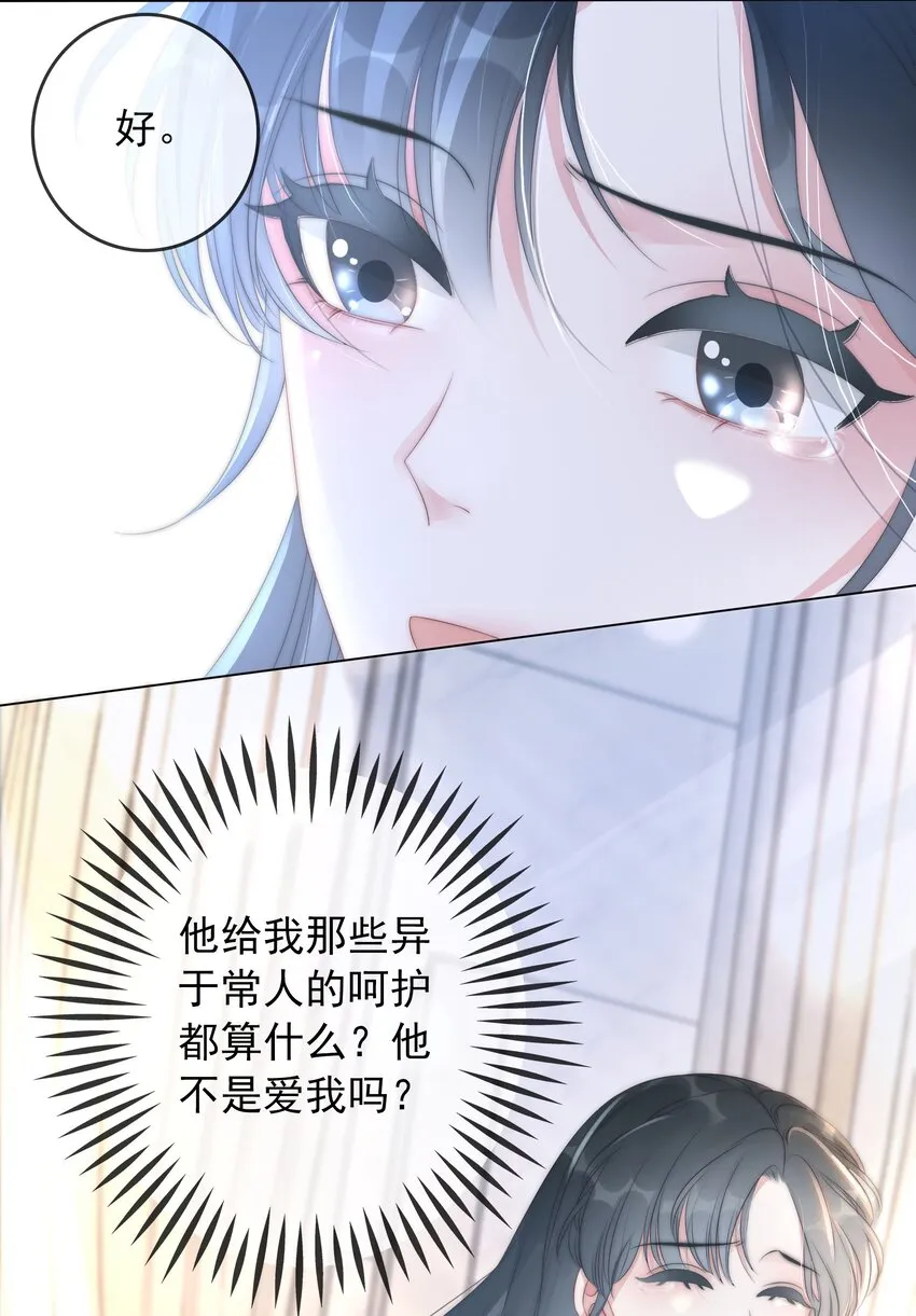013 齐文曜说爱我？！ 第8页