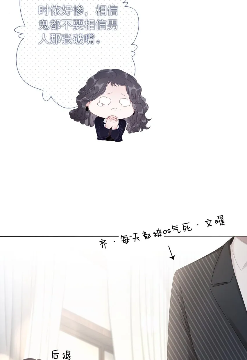 013 齐文曜说爱我？！ 第10页